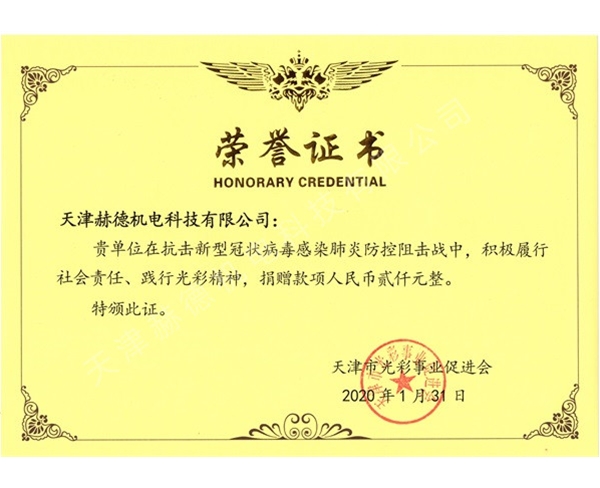荣誉证书